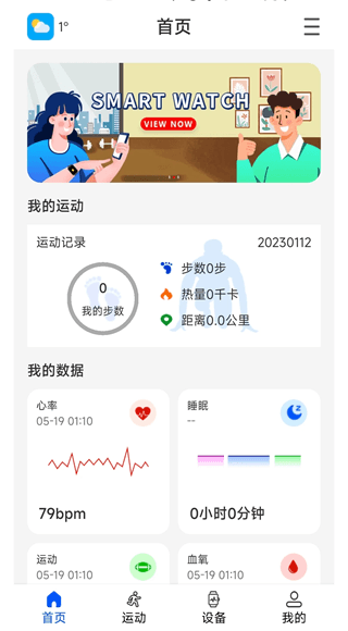 WearinOS(手表运动记录软件) v1.85 安卓版