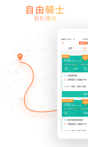 365骑士(365跑腿网接单平台) v7.0.14 安卓版