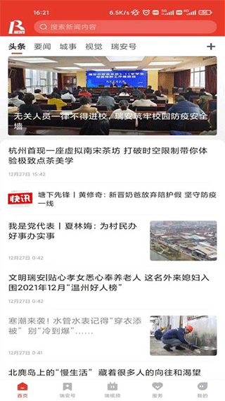 瑞安新闻(手机新闻资讯软件) v2.31.745 安卓版