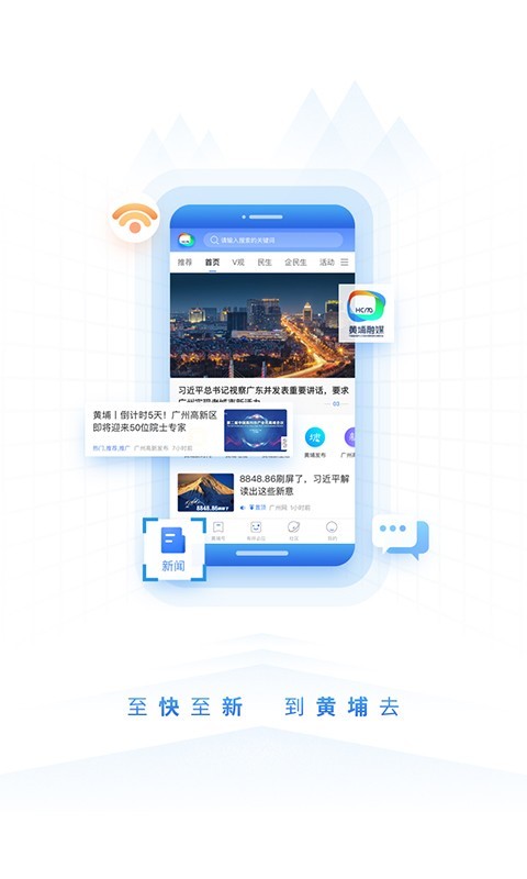 到黄埔去(新闻资讯软件) v3.0.8 安卓版