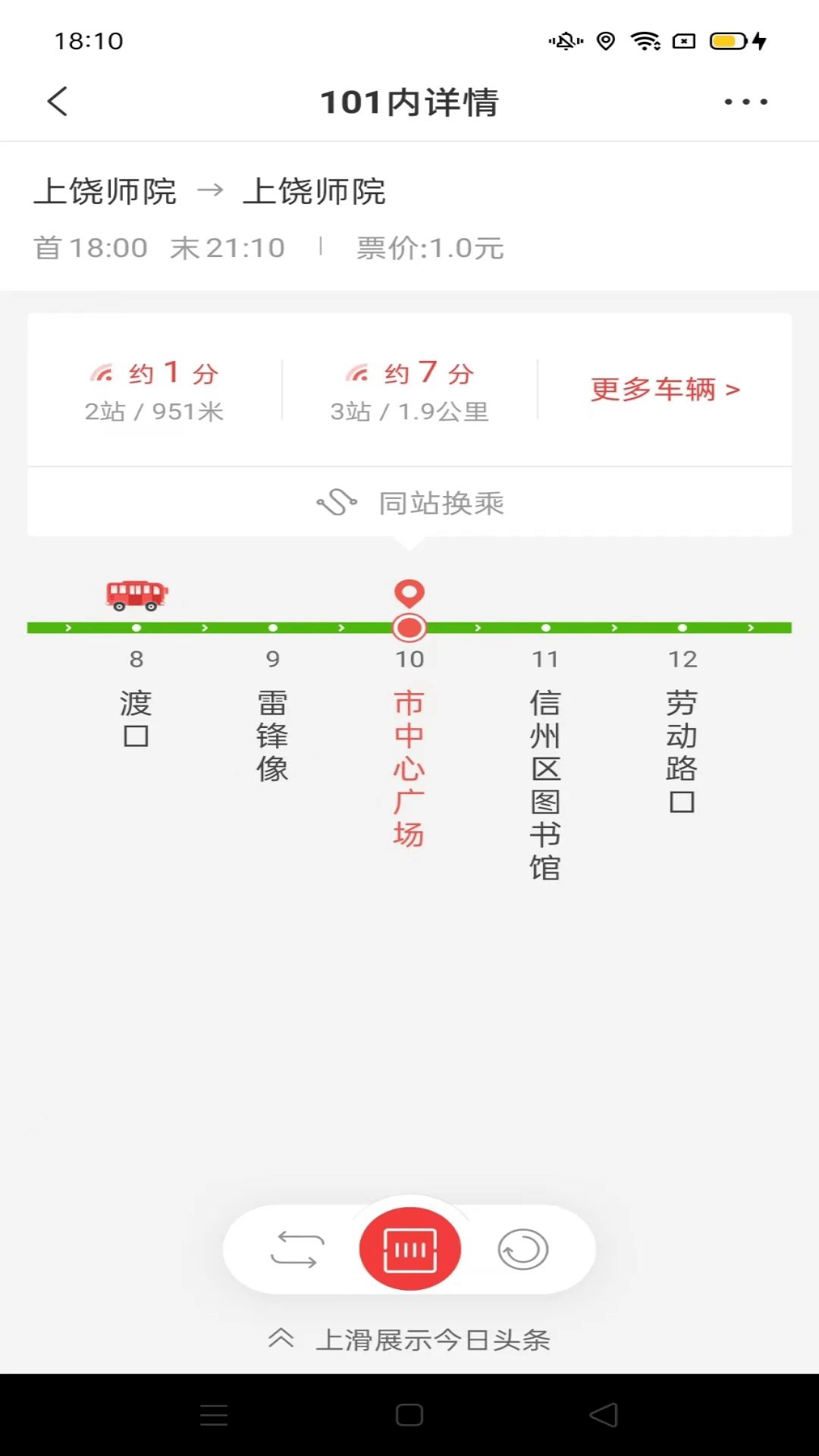 饶城通(出行服务软件) v2.2.12 安卓手机版
