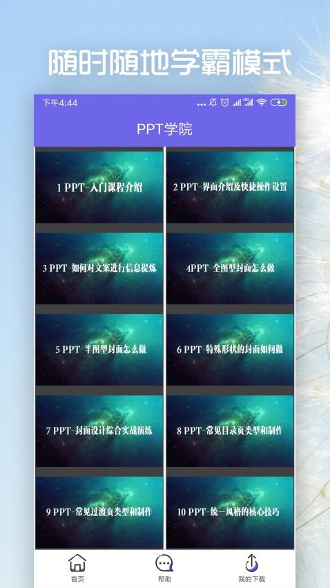 PPT制作(PPT模板工具) v2.0.0 安卓版