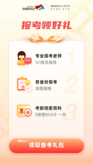 自考王者(自考学习软件) v2.5.4 安卓版