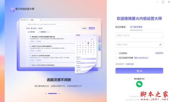 TurboDesk讯飞绘文(多平台数据自动汇总)v4.1.1 苹果电脑版 Apple芯片版