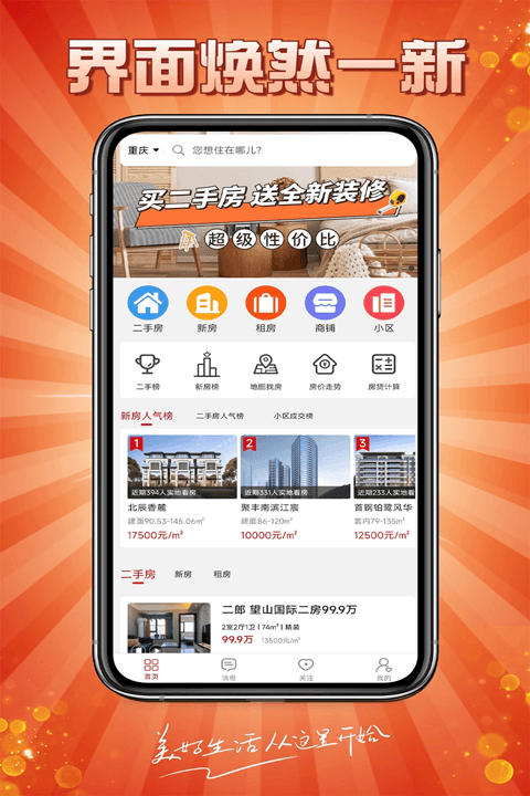 到家了购房宝(房产房源服务软件) v4.5.8 安卓版