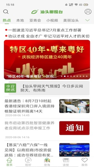 汕头橄榄台(手机视频播放软件) v3.3.2 安卓版