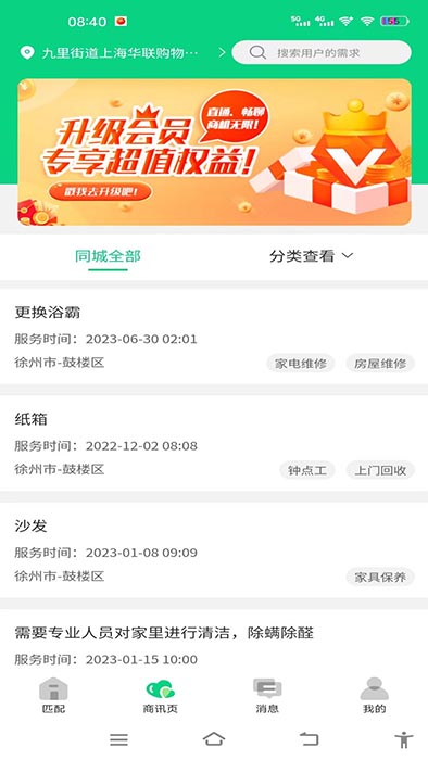 云家佳(手机社区服务软件) v1.3.5 安卓版