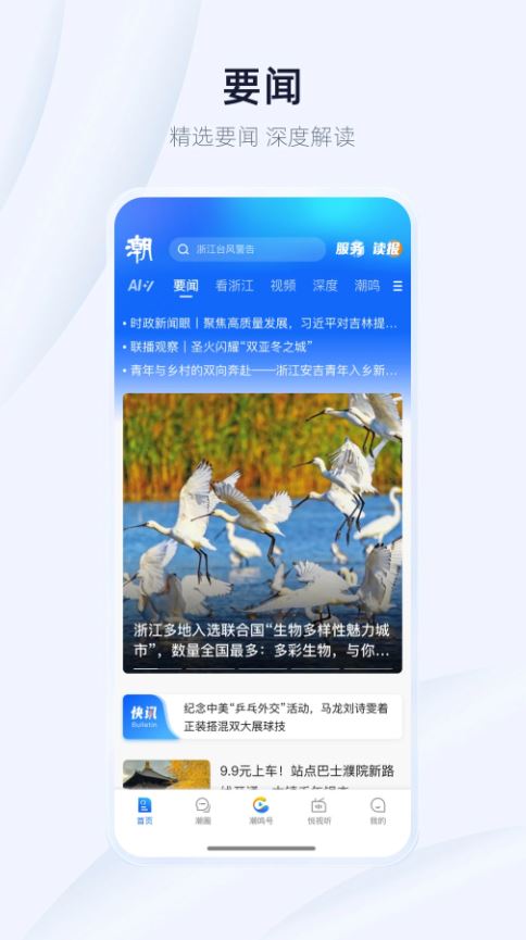 潮新闻(新闻资讯软件) v7.8.8 安卓手机版