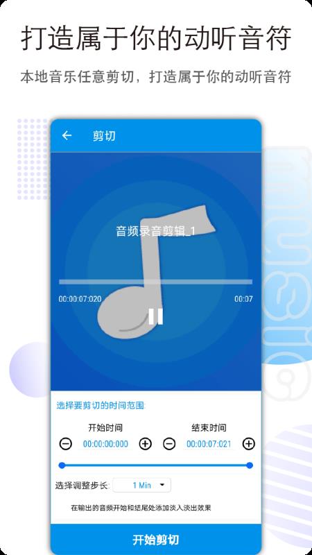 音乐音频剪辑(免费音乐剪辑器软件) v3.2.0 安卓手机版