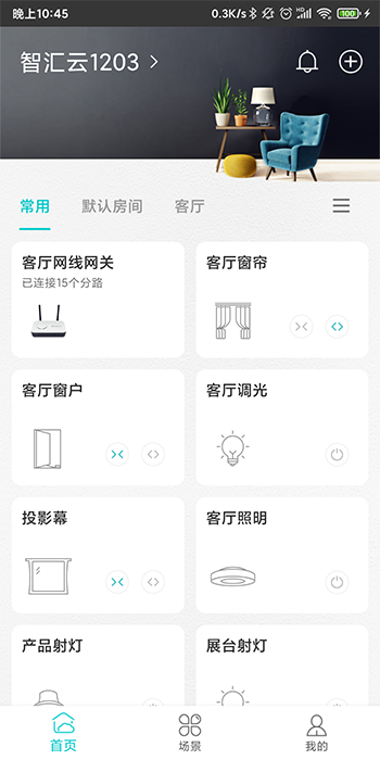 智能家居管家(智能家居管理服务软件) v2.4.4 安卓版