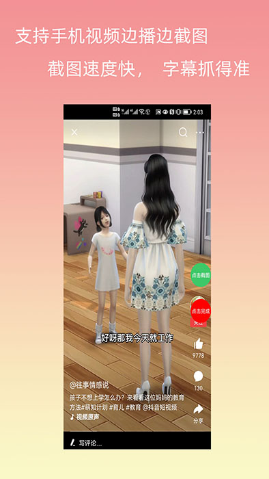 字幕长图拼接(手机字幕台词拼接图制作工具) v1.0.3 安卓手机版