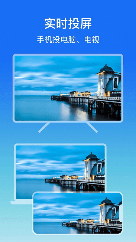 屏幕镜像(手机投屏工具) v1.0.6 安卓版