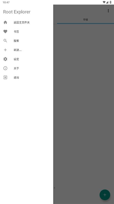 Root Explorer RE管理器(文件管理器) v4.12.7 安卓版