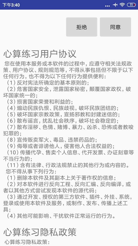 心算练习 er 7.6.3 安卓版
