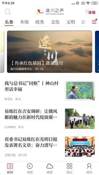 遂川之声(生活资讯平台)app v2.0.9 安卓版