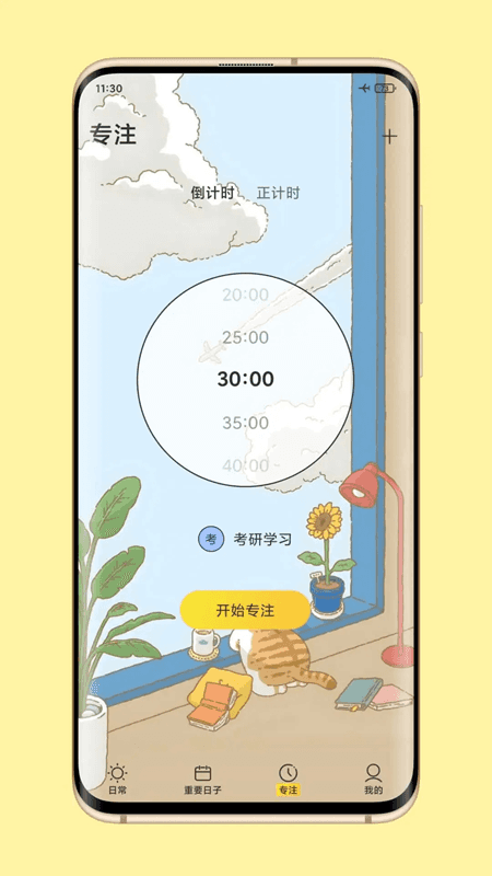 暖暖日常(日常习惯养成软件) v2.0.1 安卓版