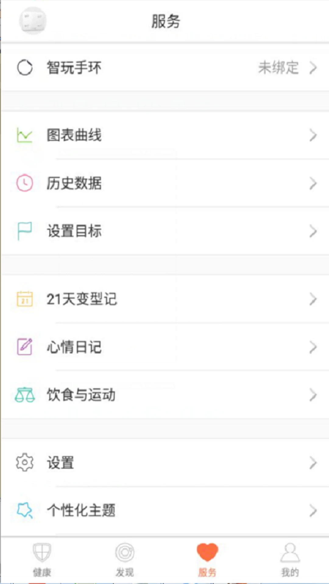轻牛(健康管理软件) v2.10.0 安卓版