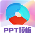 PPT超级模板(PPT制作软件) V3.2.4 安卓版
