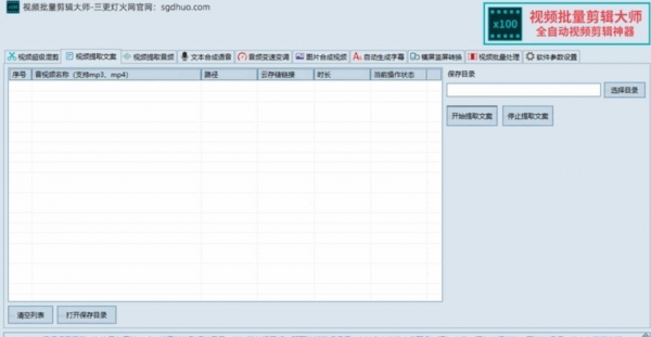 视频批量剪辑大师 v2.0.0 中文绿色免费版