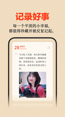 好事发生(手机日记笔记软件) v1.3 安卓版