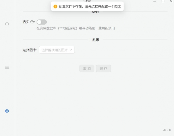 Up2b(图床管理器) v0.3.0.5 官方安装版