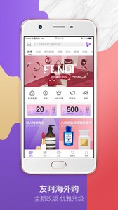 友阿海外购(跨境电商购物平台) v4.3.79 安卓版