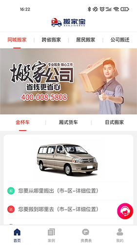 搬家宝(搬家服务软件) v1.3.0 安卓版