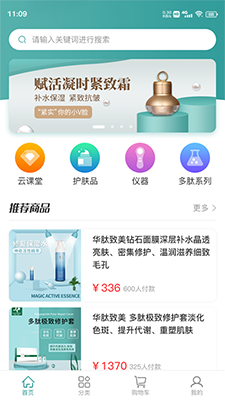 美丽仓库(手机在线购物软件) v1.4.0 安卓版