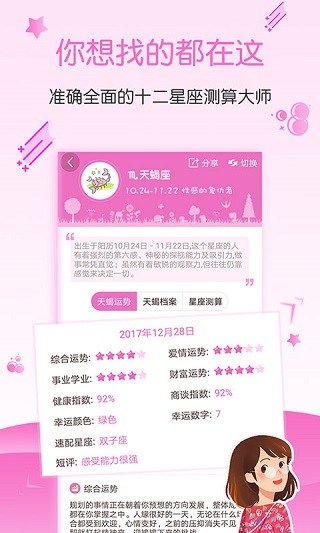 星座运势大全(星座运势分析软件) v5.2.1 安卓手机版