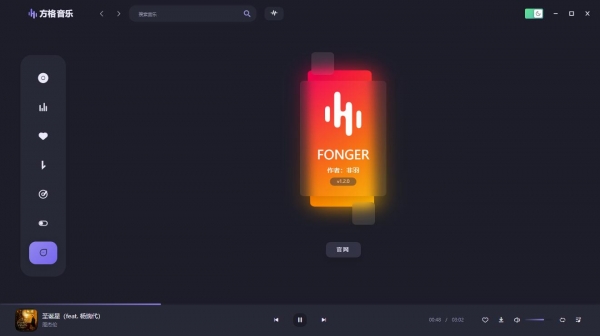 方格音乐电脑版(无损音乐播放器) v1.7.3 中文绿色版