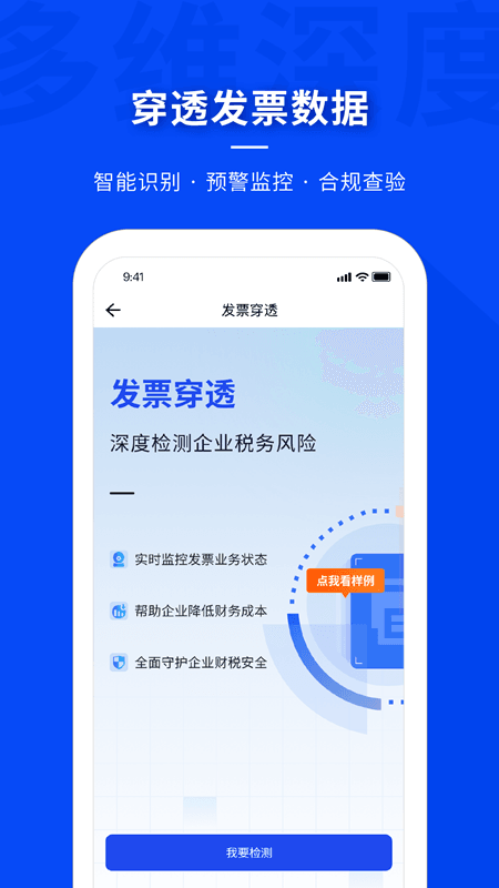 查税宝(财税管控软件) v4.2.8 安卓版