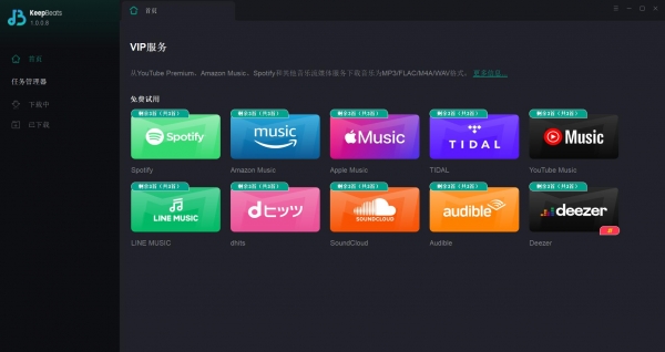 音乐工具 KeepBeats v1.0.2.5 便携破解版