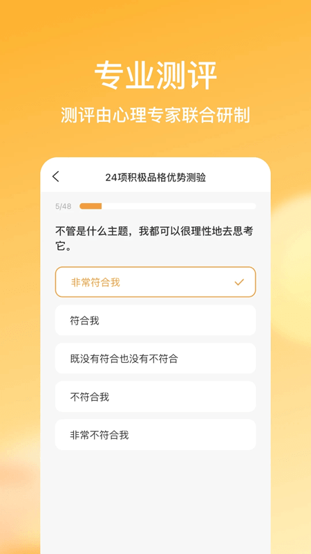 快乐测测(心理测评软件) v1.4.2 安卓版