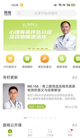 医格(临床诊疗知识平台应用)app v5.2.4 安卓版