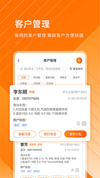 平行之家商家版(多功能营销软件) v4.9.13 安卓手机版