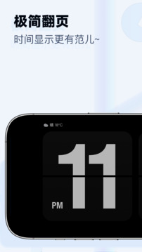 翻页时钟(极简桌面时钟软件) v3.3.8 安卓版