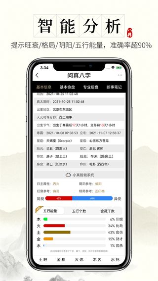 问真八字(互联网软件)app v2.3.3 安卓最新版