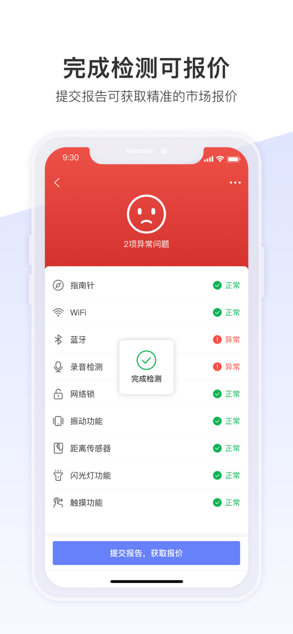 机大侠助手(手机检测工具) v1.2.2 苹果手机版