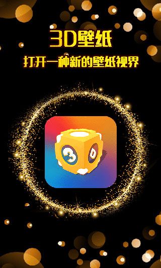 3d壁纸(3D碎屏动态壁纸)app v1.2.8 安卓版