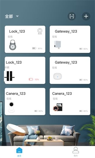 慧享家(智能门锁软件) v6.8.1 安卓版