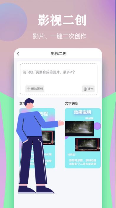视频一键原创修改器(视频编辑软件) v1.7.6 安卓版