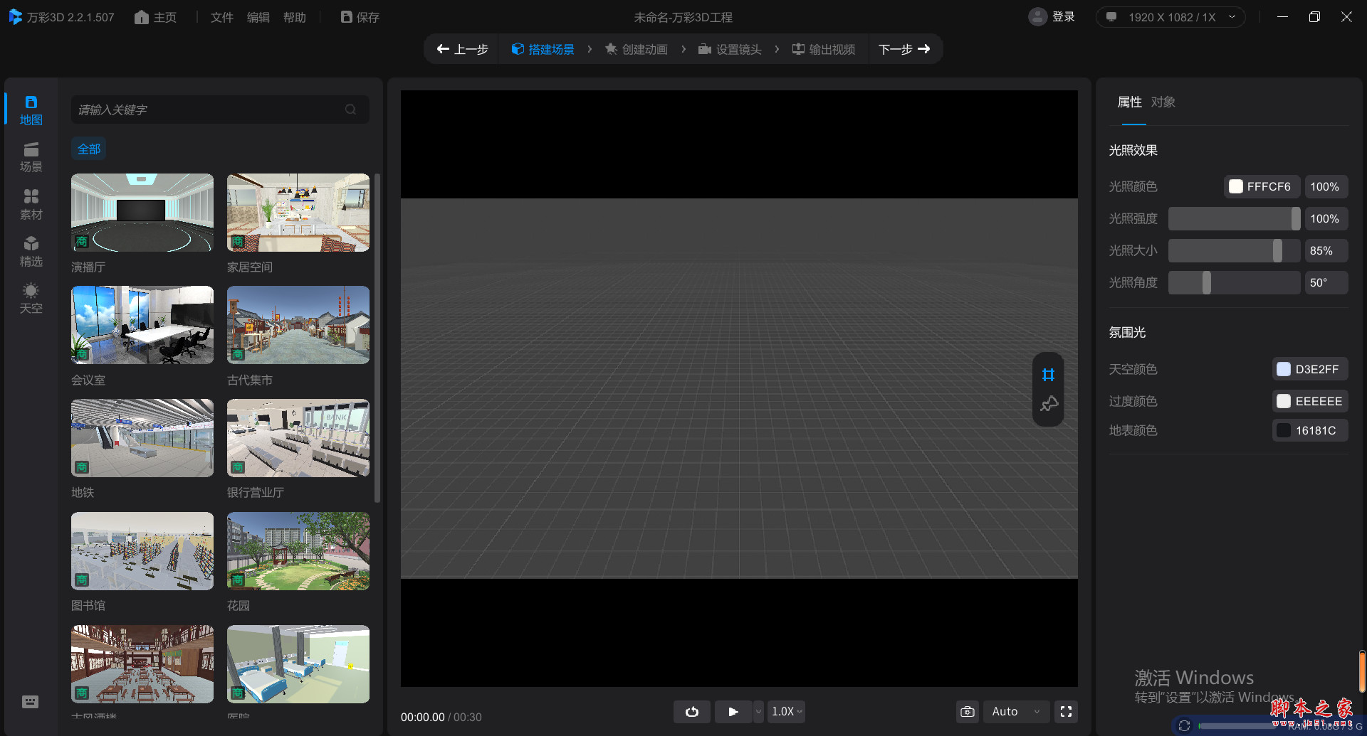 万彩3D(3d动画制作软件) v2.2.1 免费安装版