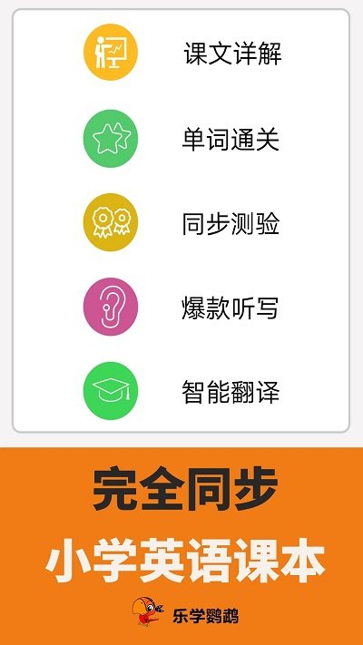 小学英语点读课堂(小学英语学习软件) v1.01.00 安卓版