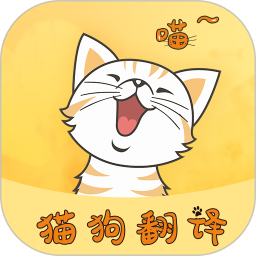 猫狗翻译器(宠物趣味互动软件) v1.6.6 安卓版