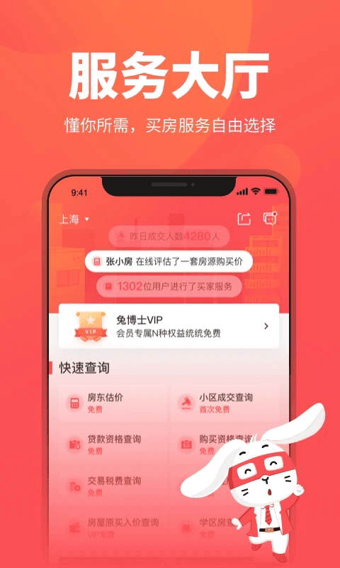 兔博士查房价(二手房查询软件) v12.11.36 安卓版