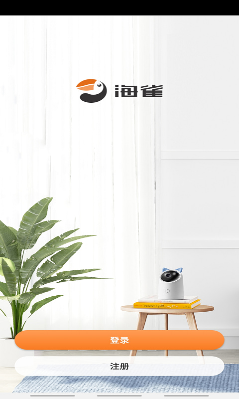 海雀(智能摄像头) v3.2.0 苹果手机版