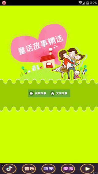 儿童经典童话故事(育儿教育软件) v2.9.0 安卓版