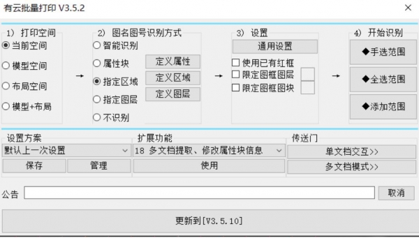 有云CAD批量打印 V3.5.2 安装免费版