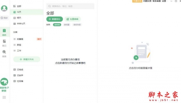超级兔子便签 v1.2.16.113 官方安装版