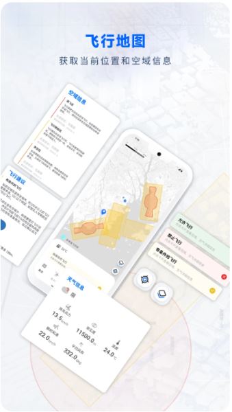 嗖嗖Fly(无人机服务平台) v2.1.1 安卓版